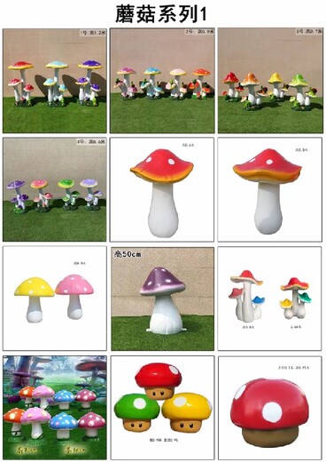 玻璃鋼卡通蘑菇雕塑兒童主題雕塑