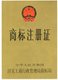 長春申請商標(biāo)寬展圖