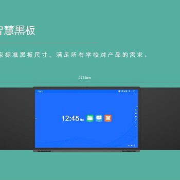蓝牙无线85寸智慧黑板