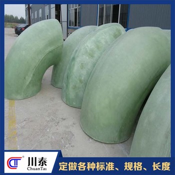 玻璃鋼大倍徑彎頭熱門玻璃鋼彎頭型號