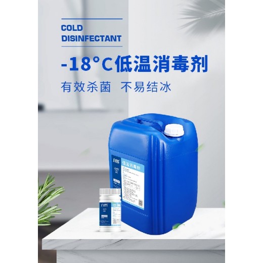 重庆生产六鹤-18℃低温消毒剂品牌