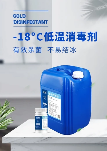 廣東低溫消毒六鶴-18℃低溫消毒劑品牌