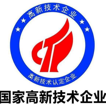 高新技術(shù)企業(yè)資格