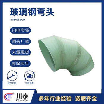 玻璃鋼大倍徑彎頭全新玻璃鋼彎頭作用