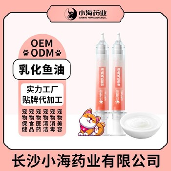 長沙小海貓咪針管魚油代加工定制生產服務