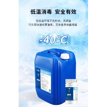厂家直供六鹤-40℃低温消毒剂厂家