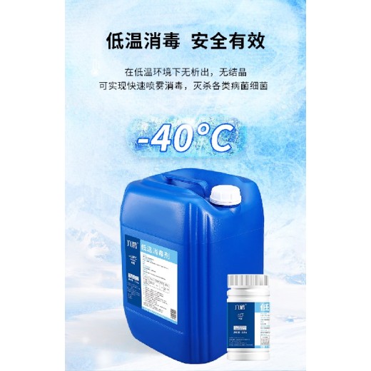 河南销售六鹤-40℃低温消毒剂标准
