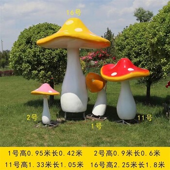 大型蘑菇雕塑仿真野生菌雕塑加工制作