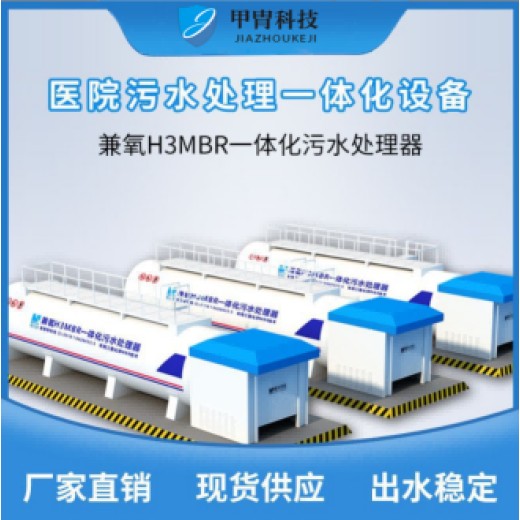 深圳mbr一体化污水处理设备设备公司