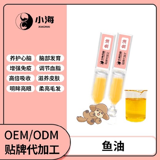 长沙小海宠物鳀鱼油OEM加工贴牌生产公司