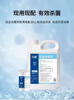 銷售六鶴-40℃低溫消毒劑出售