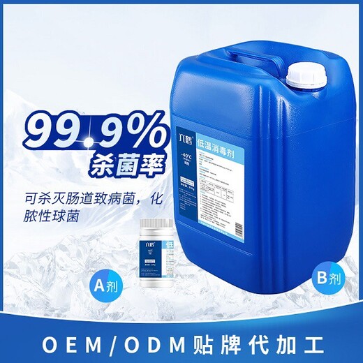 贴牌加工六鹤-40℃低温消毒剂颜色