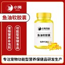 長(zhǎng)沙小海藥業(yè)犬貓深海魚(yú)油膠囊OEM代加工貼牌