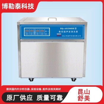 昆山舒美超聲波清洗機(jī)KQ--AS1500TDE型清洗設(shè)備