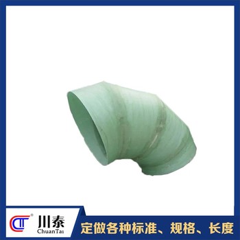 玻璃鋼大倍徑彎頭熱門玻璃鋼彎頭型號
