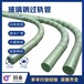  Quotation of FRP elbow for operation of large diameter FRP elbow