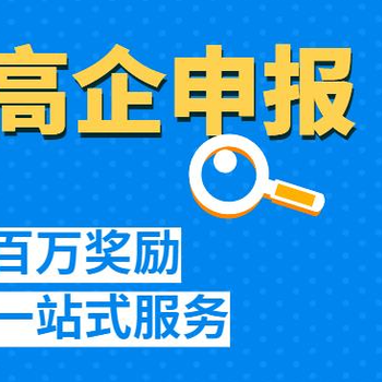 高新技術(shù)企業(yè)虧損