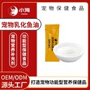 長(zhǎng)沙小海犬用按壓式乳化魚油貼牌加工生產(chǎn)廠