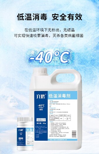 低温消毒六鹤-40℃低温消毒剂颜色