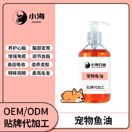 长沙小海药业犬猫用美毛鱼油OEM加工贴牌生产公司