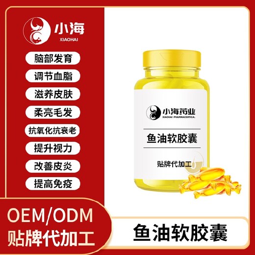 長沙小海藥業(yè)貓狗魚油膠囊貼牌定制