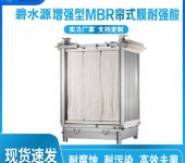 mbr膜技术污水处理器