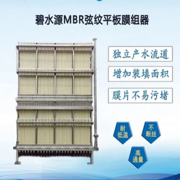 碧水源MBR膜mbr膜生活污水处理设备全国代理商