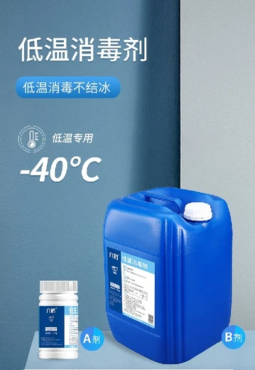 適用范圍廣泛六鶴-40℃低溫消毒劑出售消毒劑生產(chǎn)廠家