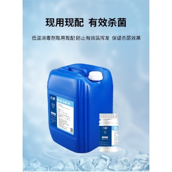厂家直供六鹤-40℃低温消毒剂作用