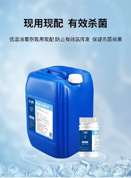 殺菌消毒六鶴-40℃低溫消毒劑標準