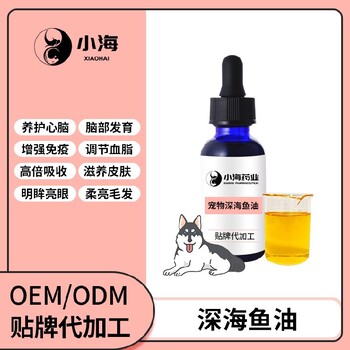 长沙小海药业猫用OEMGA3鱼油代加工定制生产服务