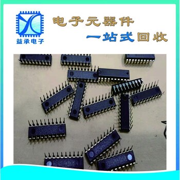 沙田鎮長期回收IC芯片-收購工廠庫存連接器-華強北終端回收