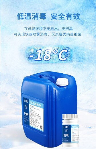 陜西貼牌加工六鶴-18℃低溫消毒劑規格