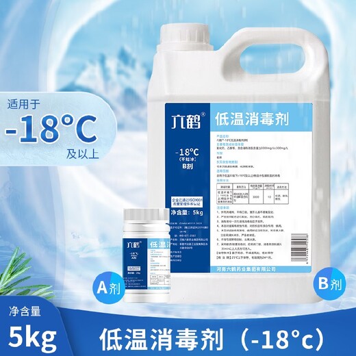 湖北貼牌加工六鶴-18℃低溫消毒劑市場