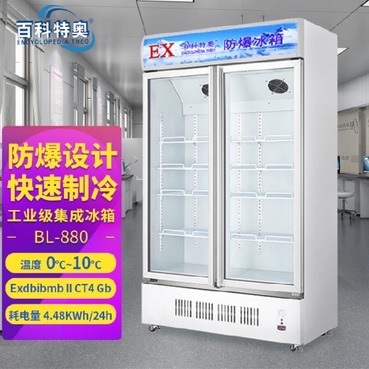 实验室防爆冰箱BL-880