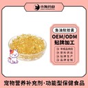 長沙小海藥業(yè)犬貓用鳀魚油膠囊OEM加工貼牌生產(chǎn)公司