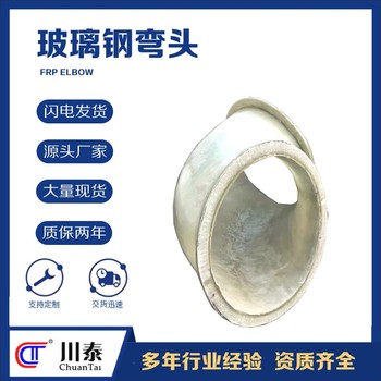 玻璃鋼大倍徑彎頭正規(guī)玻璃鋼彎頭報價