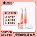 小海藥業(yè)貓咪乳化魚(yú)油代加工定制生產(chǎn)服務(wù)