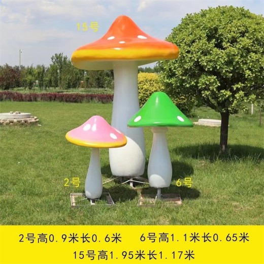 大型蘑菇雕塑玻璃钢植物雕塑定制