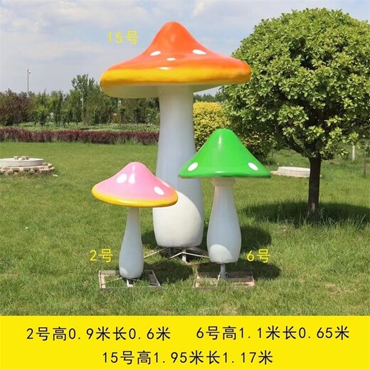 大型蘑菇雕塑玻璃鋼植物雕塑定制