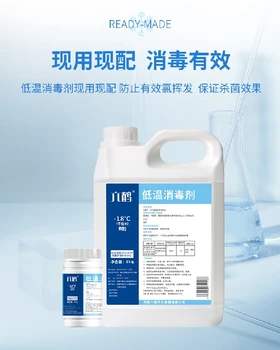 廣東品質(zhì)保障六鶴-18℃低溫消毒劑參數(shù)