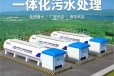 污水处理厂一体化设备污水处理器设备厂家