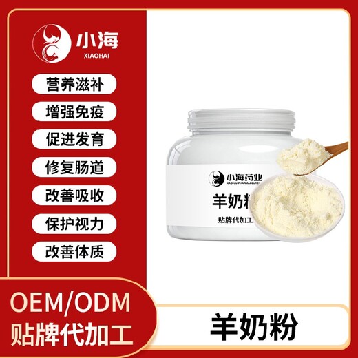 长沙小海药业宠物零乳糖羊奶粉OEM加工贴牌生产公司