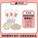 長(zhǎng)沙小海貓咪專用初乳牛奶粉OEM代工生產(chǎn)