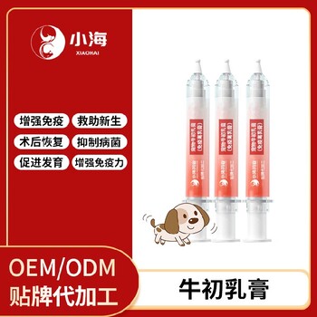 長沙小海藥業(yè)寵物用IGG牛初乳膏OEM源頭工廠