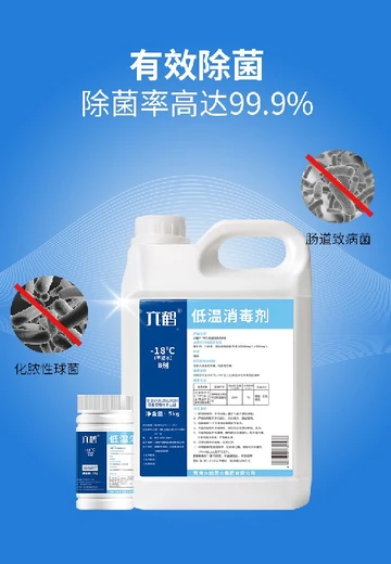 陜西生產(chǎn)六鶴-18℃低溫消毒劑報(bào)價(jià)
