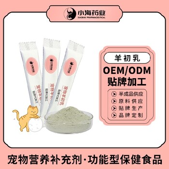 长沙小海狗狗用羊初乳粉OEM代加工贴牌