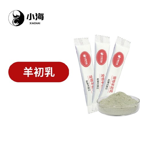 小海藥業(yè)貓咪用羊初乳粉代加工OEM貼牌源頭工廠