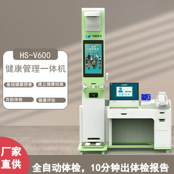 多參數(shù)健康管理一體機(jī)廠家報(bào)價(jià)