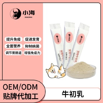 长沙小海药业犬猫用牛初乳粉oem定制代工生产厂家